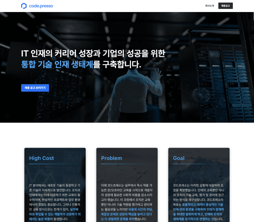 코드프레소