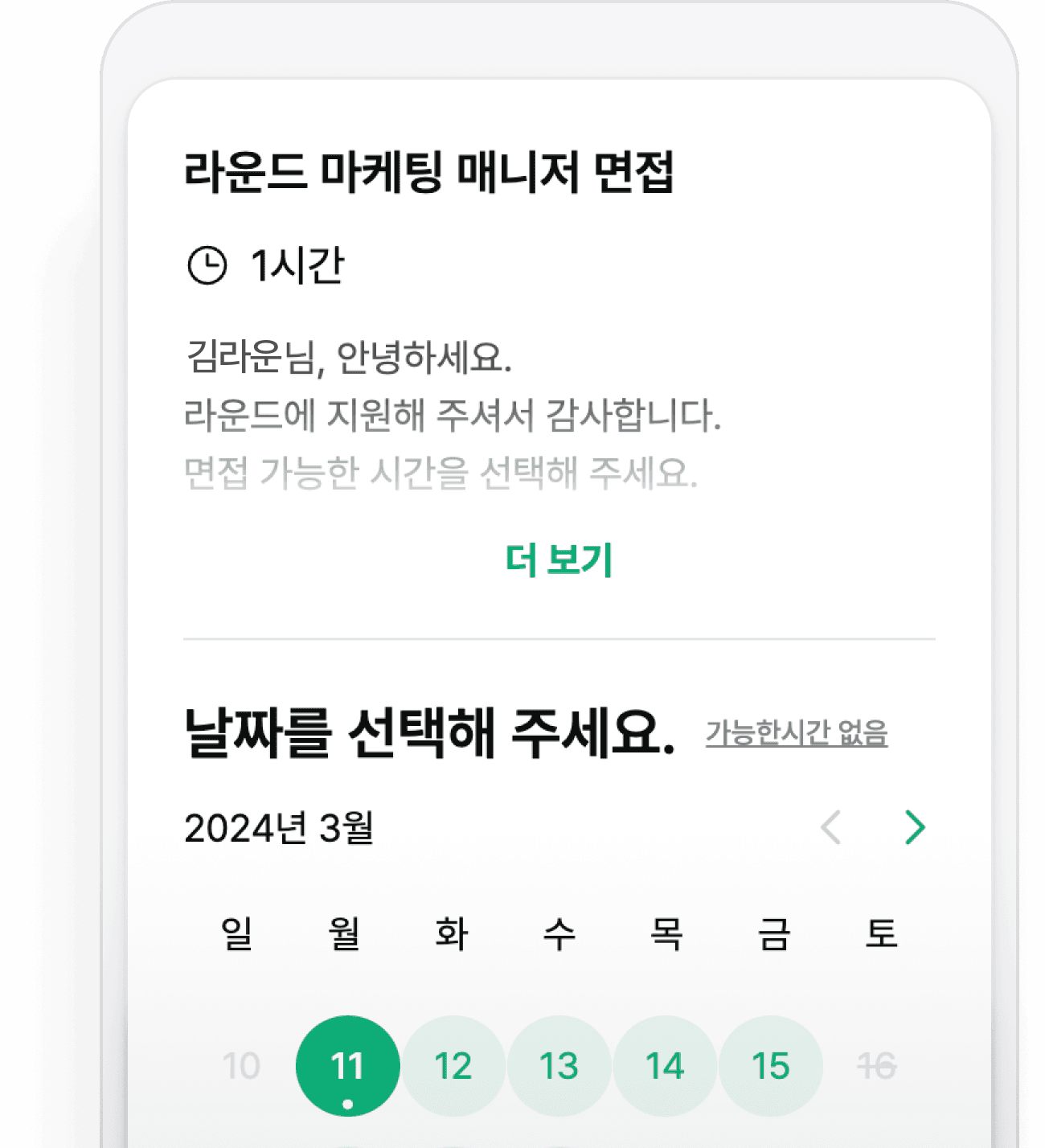 날짜 선택 뷰 이미지