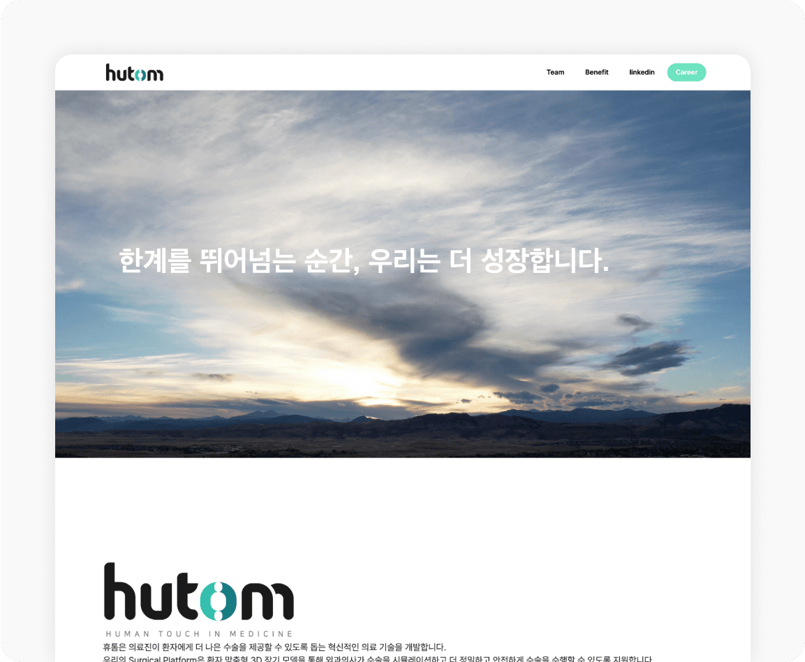 휴톰
