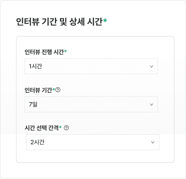 면접 기간