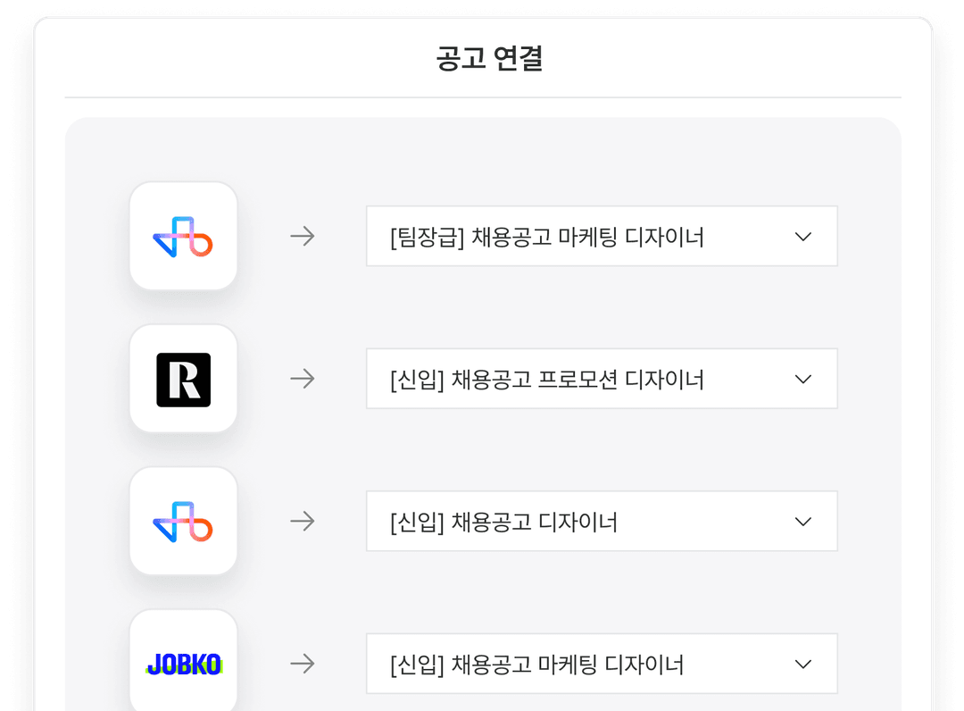 공고 연결