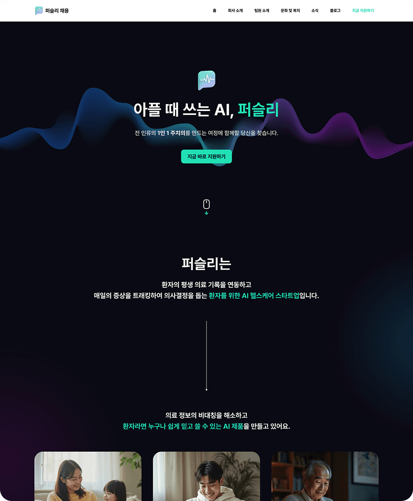 빌더로 만든 채용 홈페이지 예시 이미지