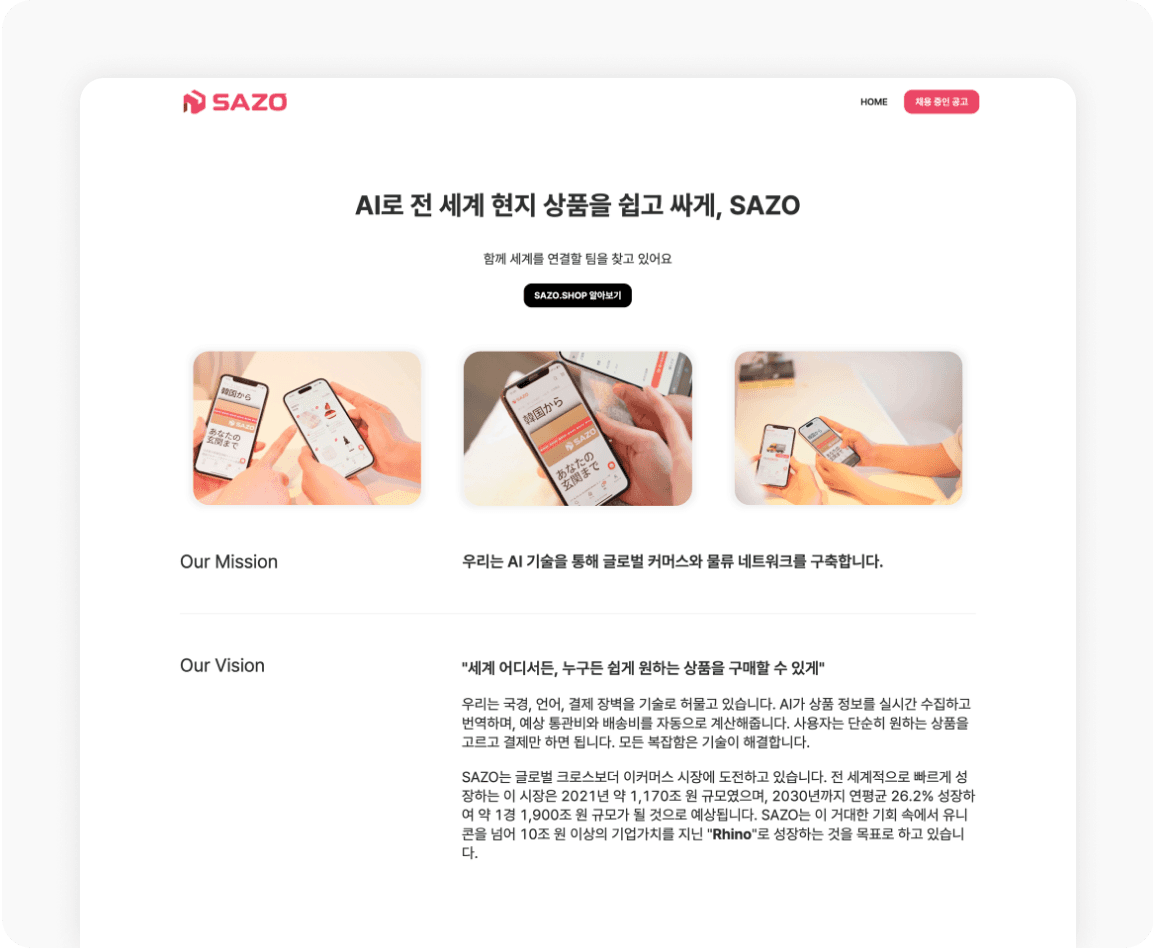 사조코리아
