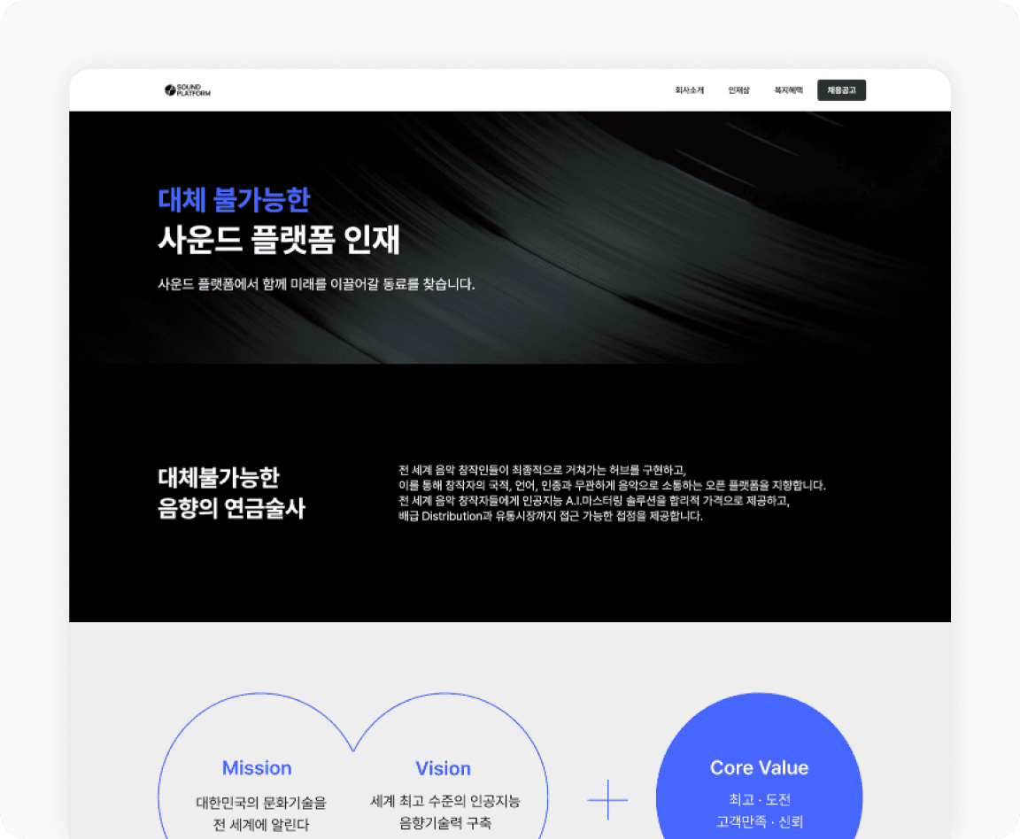 사운드 플랫폼