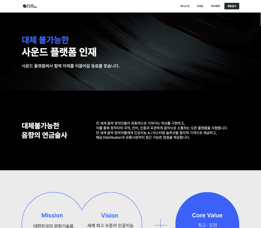 사운드 플랫폼