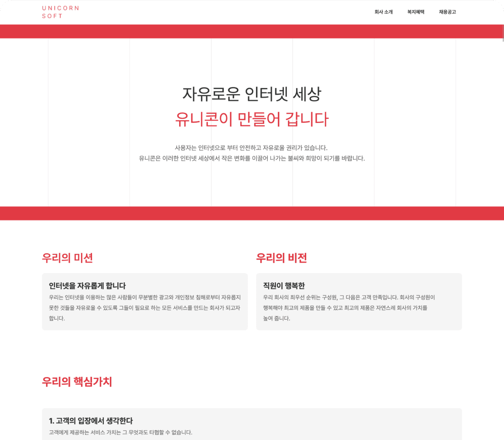 유니콘 소프트