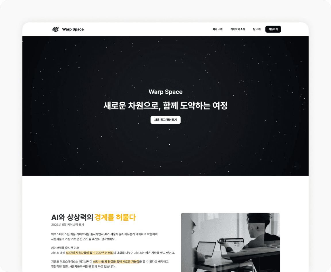 워프스페이스