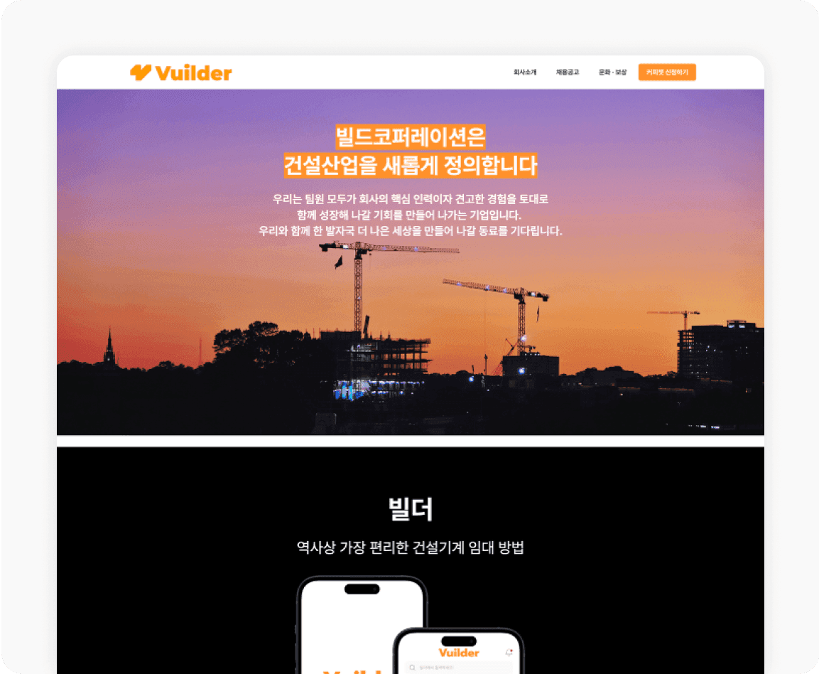 빌더 코퍼레이션