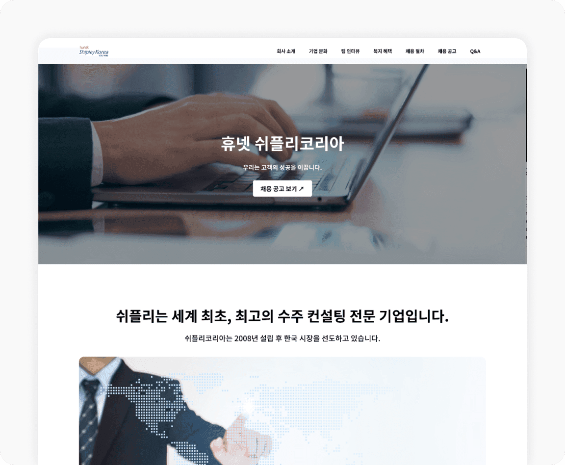 휴넷쉬플리코리아