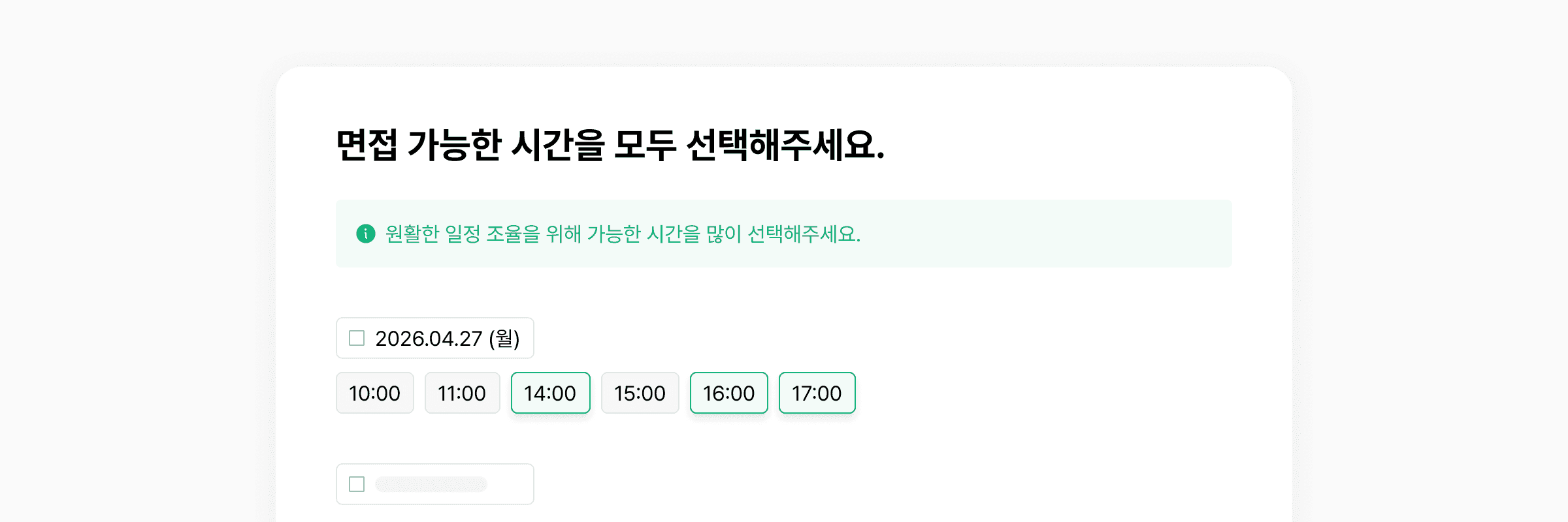 면접일정이 계속 미뤄질 때.png