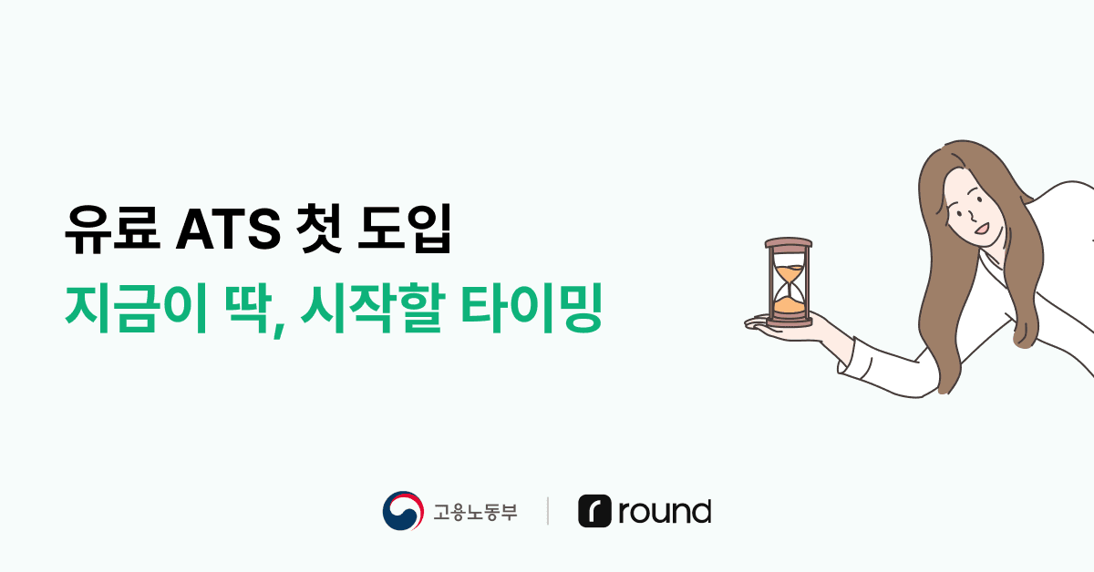 2025 중소기업 ATS 지원사업 선정, 왓타임 혜택 안내