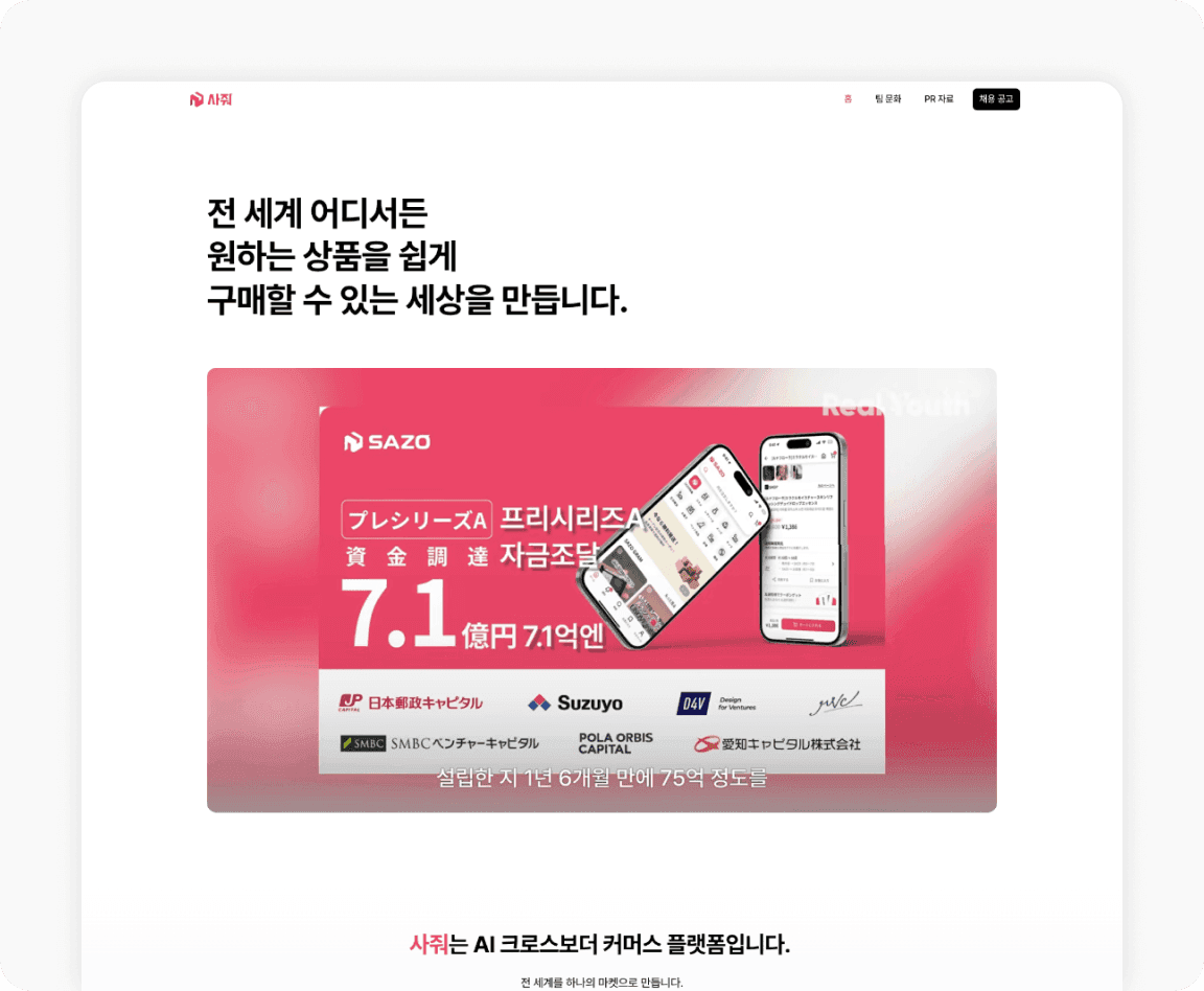 사조코리아