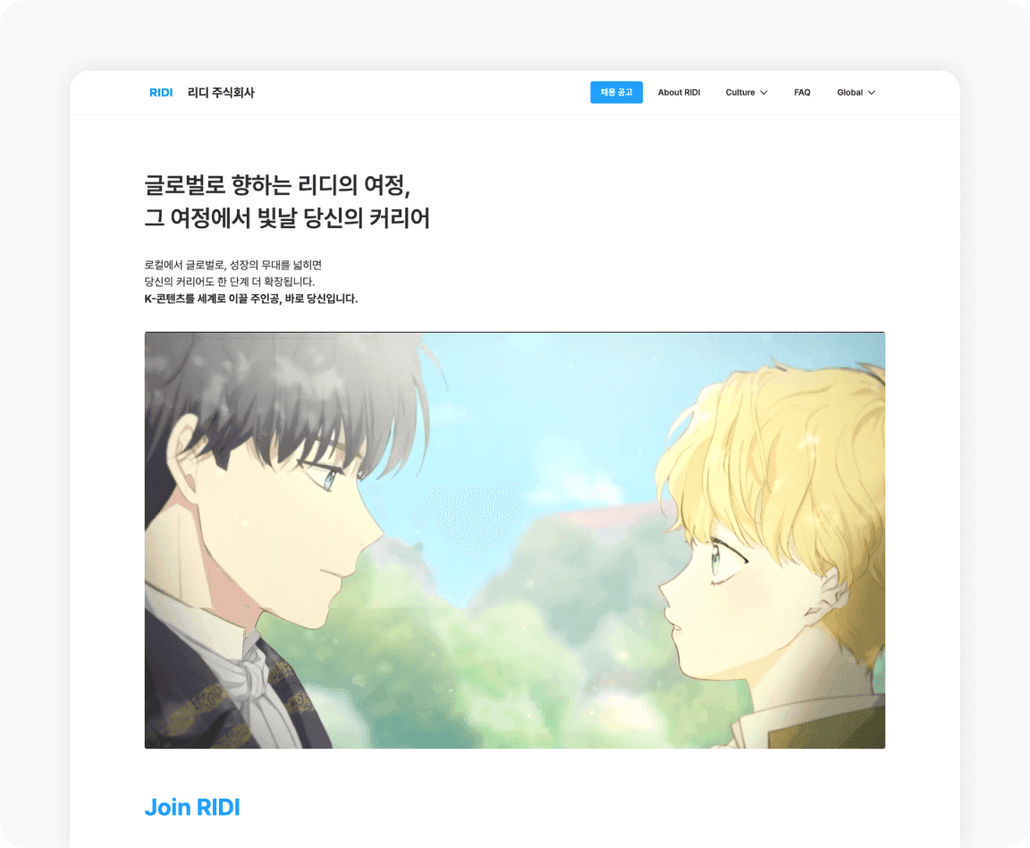 리디 주식회사