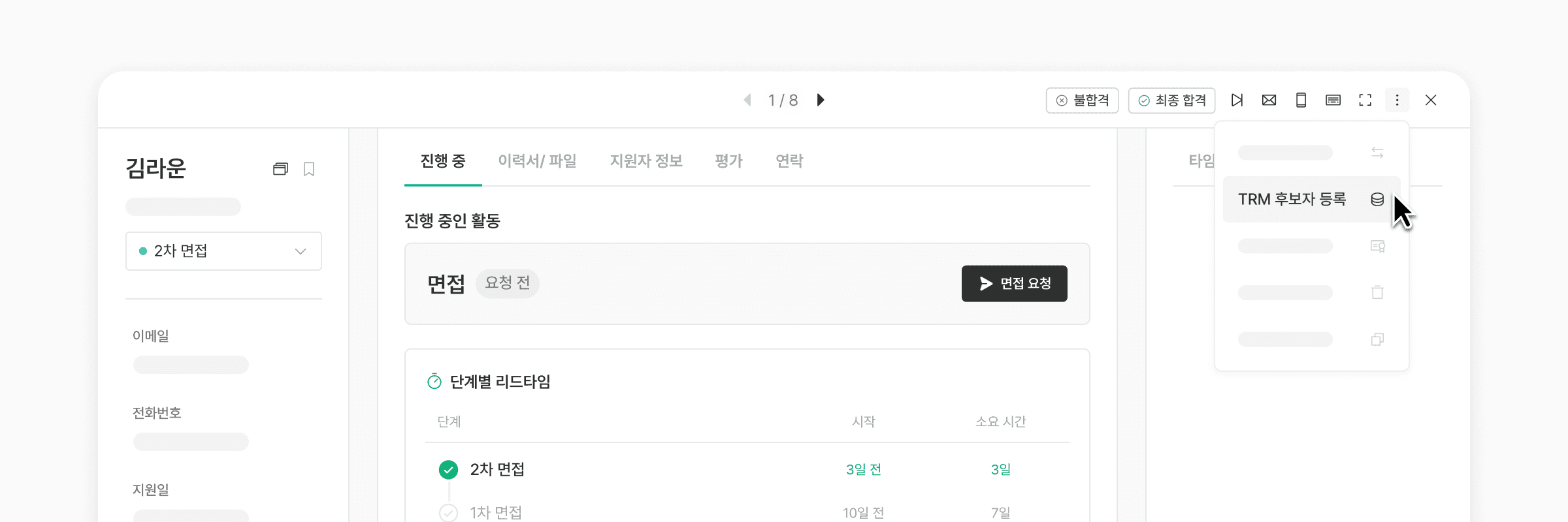 trm 후보자 등록.png