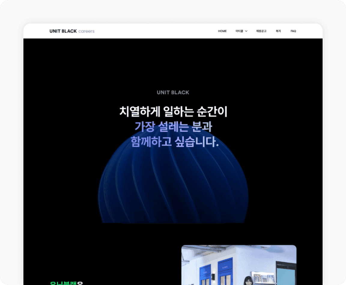 유닛블랙