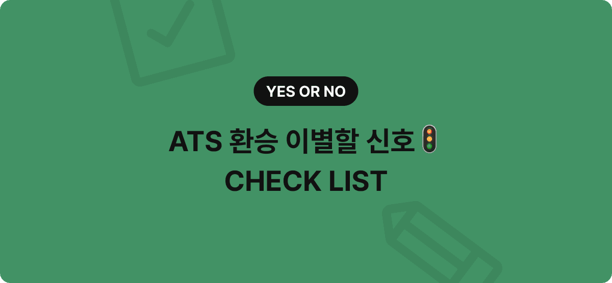 1등 ATS 쓰던 기업이 라운드HR을 선택한 이유