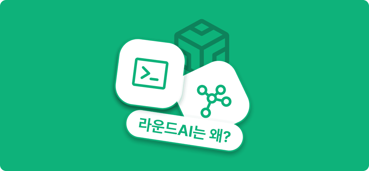 라운드HR의 채용AI는 "왜?"